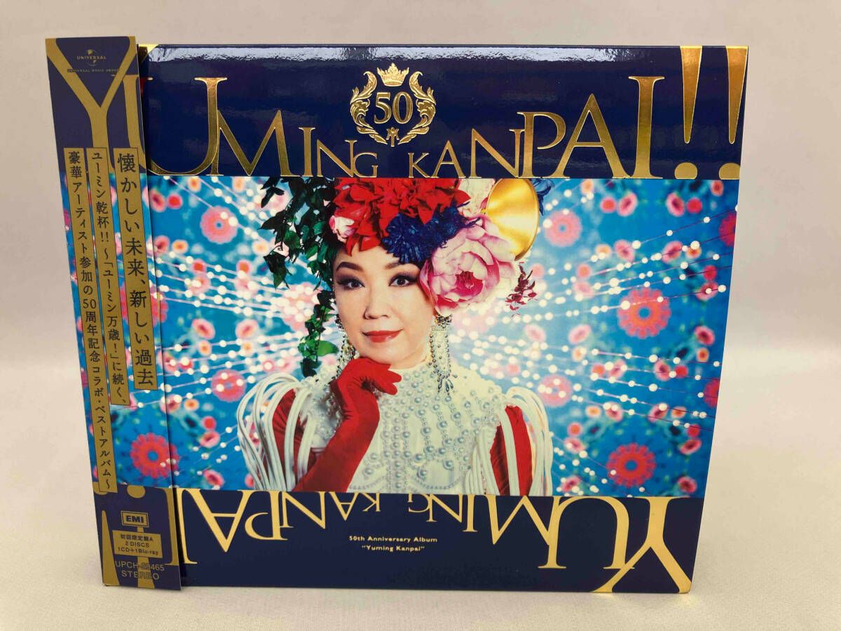 松任谷由実 ユーミン 50周年 乾杯 ペアグラス 松任谷由実「みんなでユーミン乾杯!!」キャンペーン決定