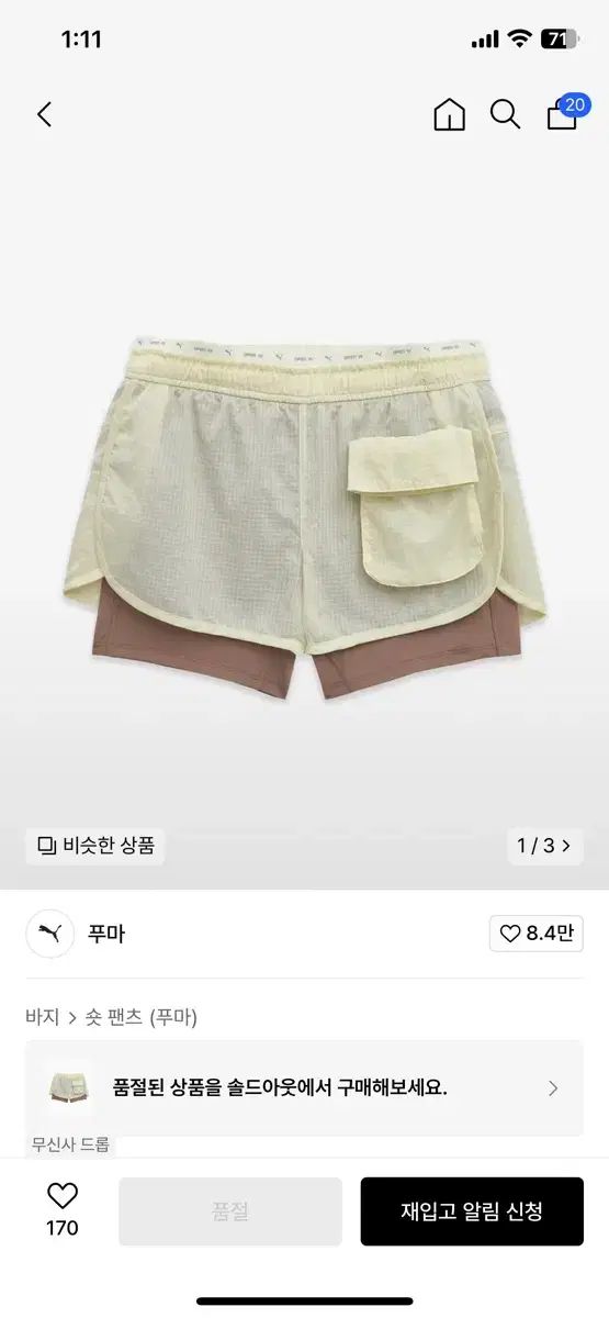 PUMA プーマ x OPEN YY ランニング ショート パンツ ー フィジライト 950525 01