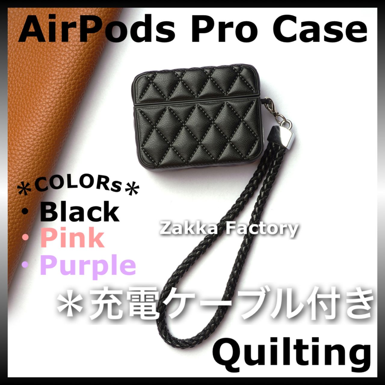 ＊充電ケーブル付き＊ AirPods Pro 第1世代 第2世代 カバー ケース カバーケース キルティング レザー 韓国 / Air Pods  Pro ケース エアーポッズプロ ケース エアーポッツプロ ケース エアーポッドプロケース AirPodsPro