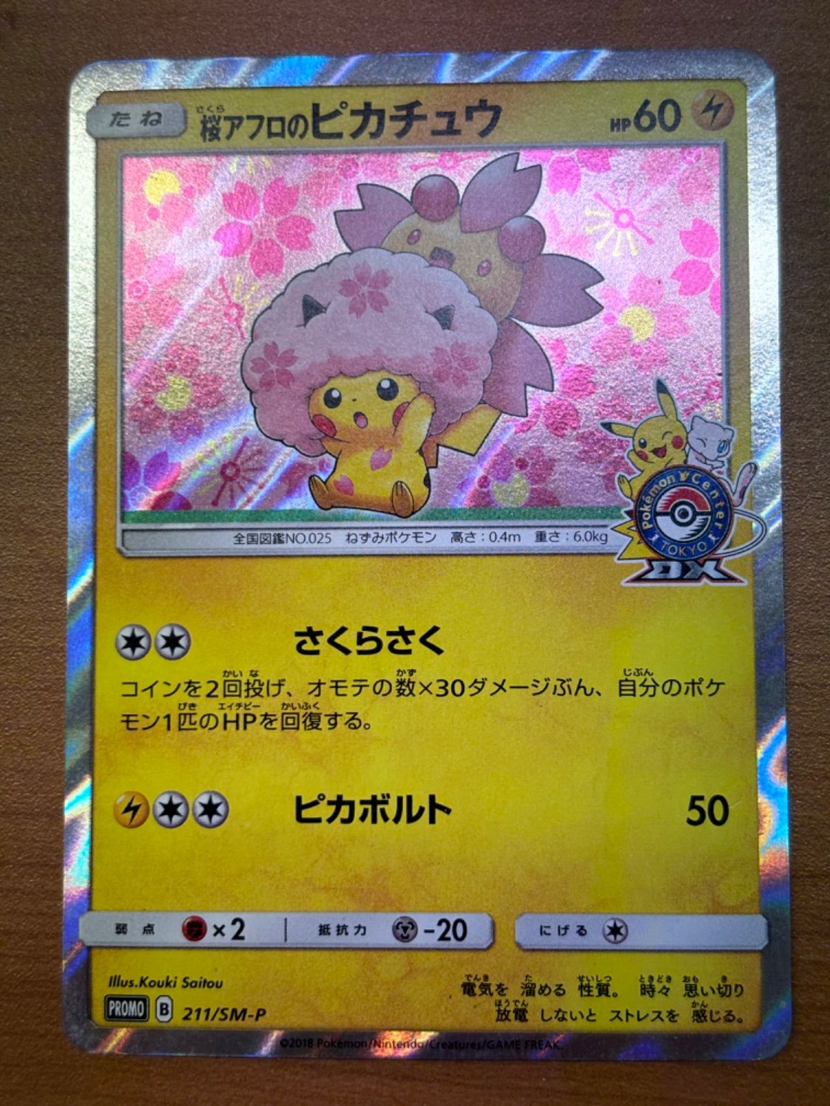 ポケモン - PSA10 桜アフロのピカチュウ プロモ PROMO 211/SM-P PSA PSA10鑑定済〕桜アフロのピカチュウ【P】{211/SM-P}