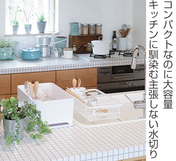 水切りカゴ 洗い桶 コンパクトにまとまる水切りセット 余白 YOHAKU 水切りかご 水切りラック 浸け置き洗い 水切りバスケット ディッシュラック シンク渡し 水切りトレー 大容量 伸縮 カトラリーポケット付き おしゃれ
