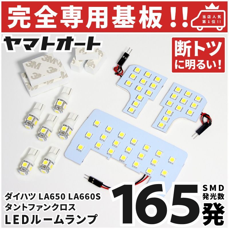車検対応 専用 新型 タントファンクロス LEDルームランプ LA650 LA660S 9点セット [令和4.10～] ピッタリ 専用形状 室内灯 パーツ カスタム アクセサリ