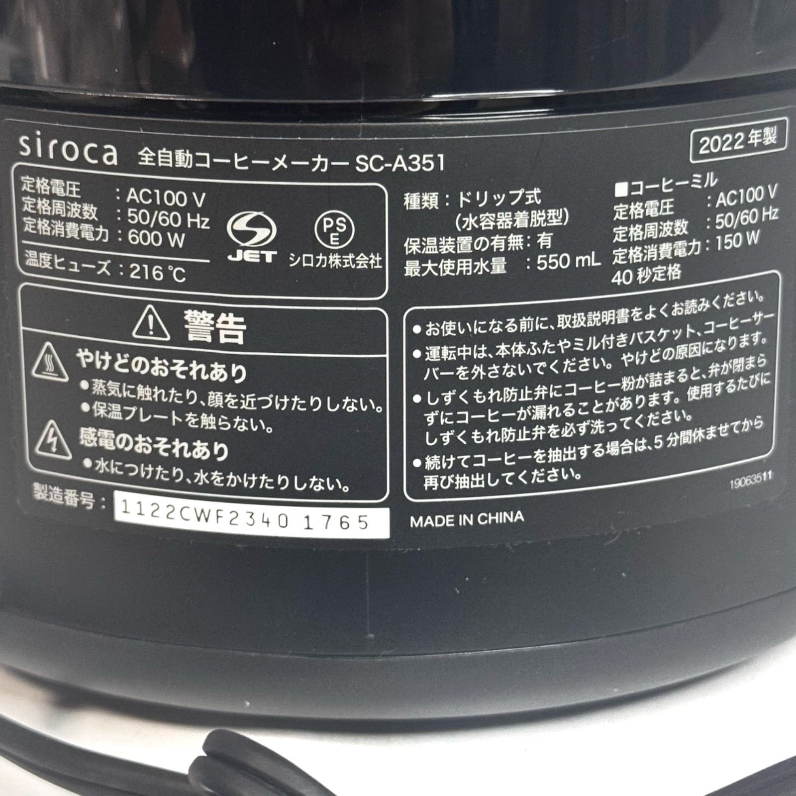 SC-A351 全自動コーヒーメーカー