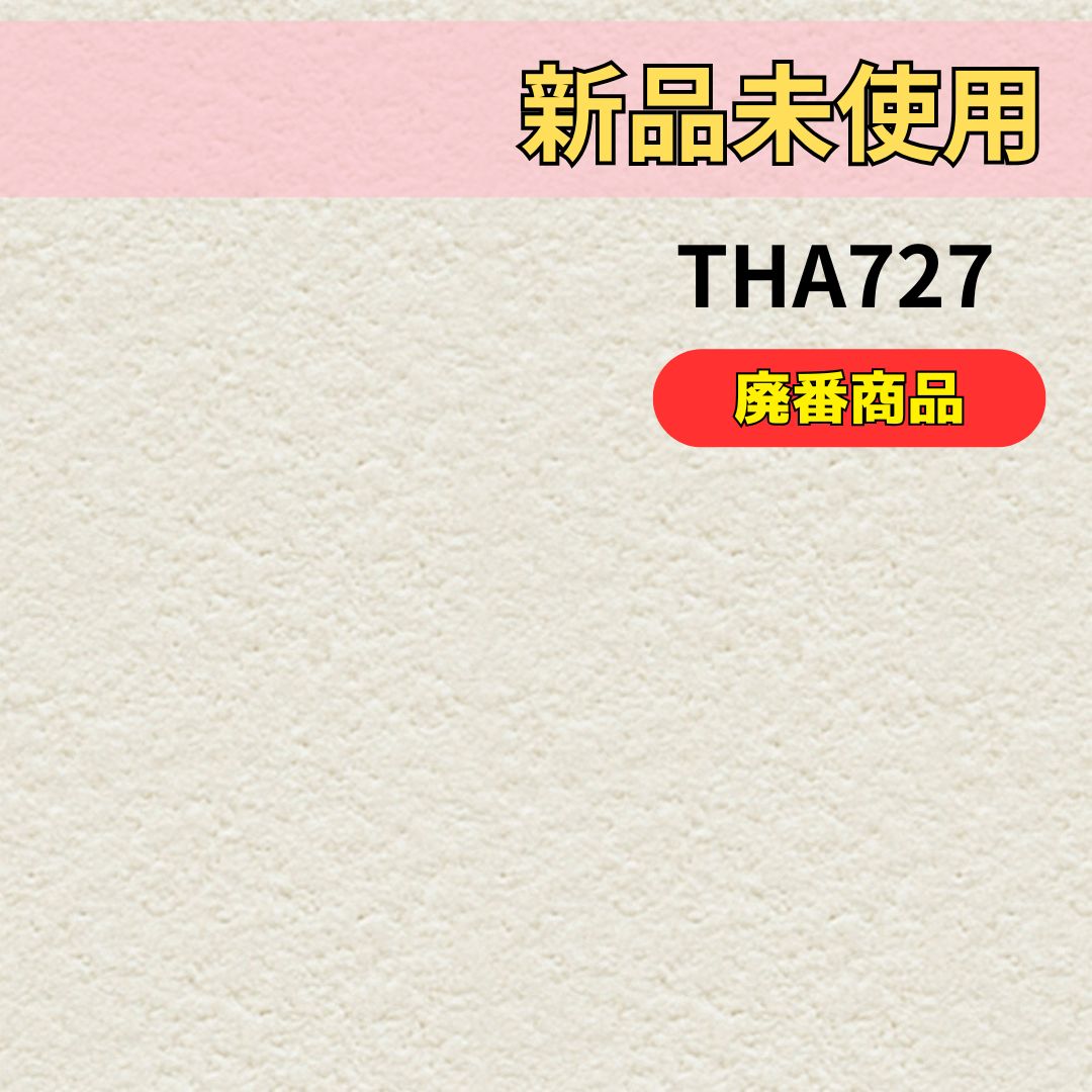 ZSB946 THA727 sangetsu サンゲツ 50ｍ 壁紙 クロス 商品 ホワイト 50m リメイク リフォーム DIY