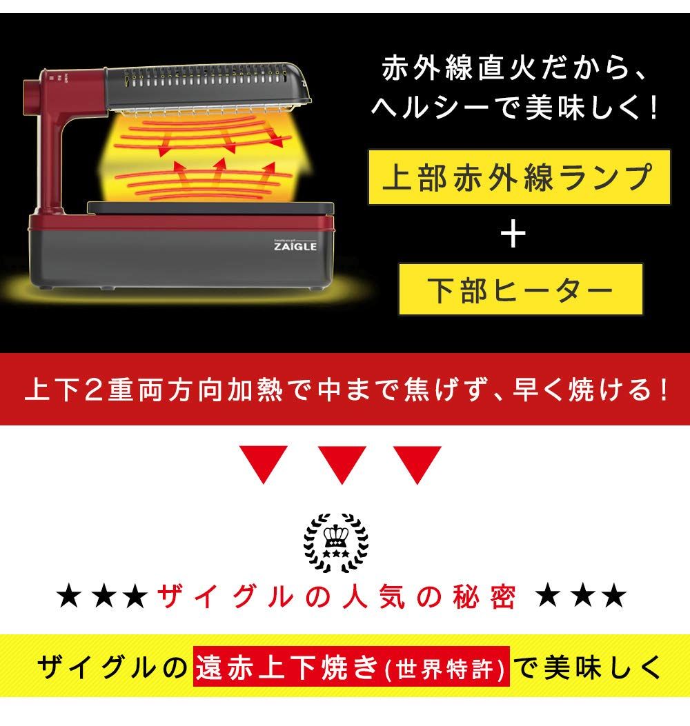 ZAIGLE 赤外線ロースター