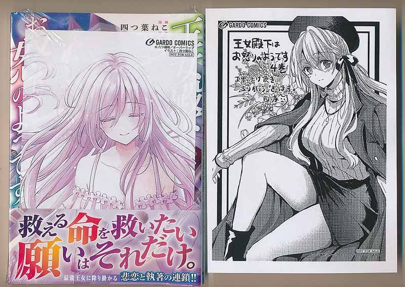 ☆特典7点付き [四つ葉ねこ] 王女殿下はお怒りのようです 1-4巻