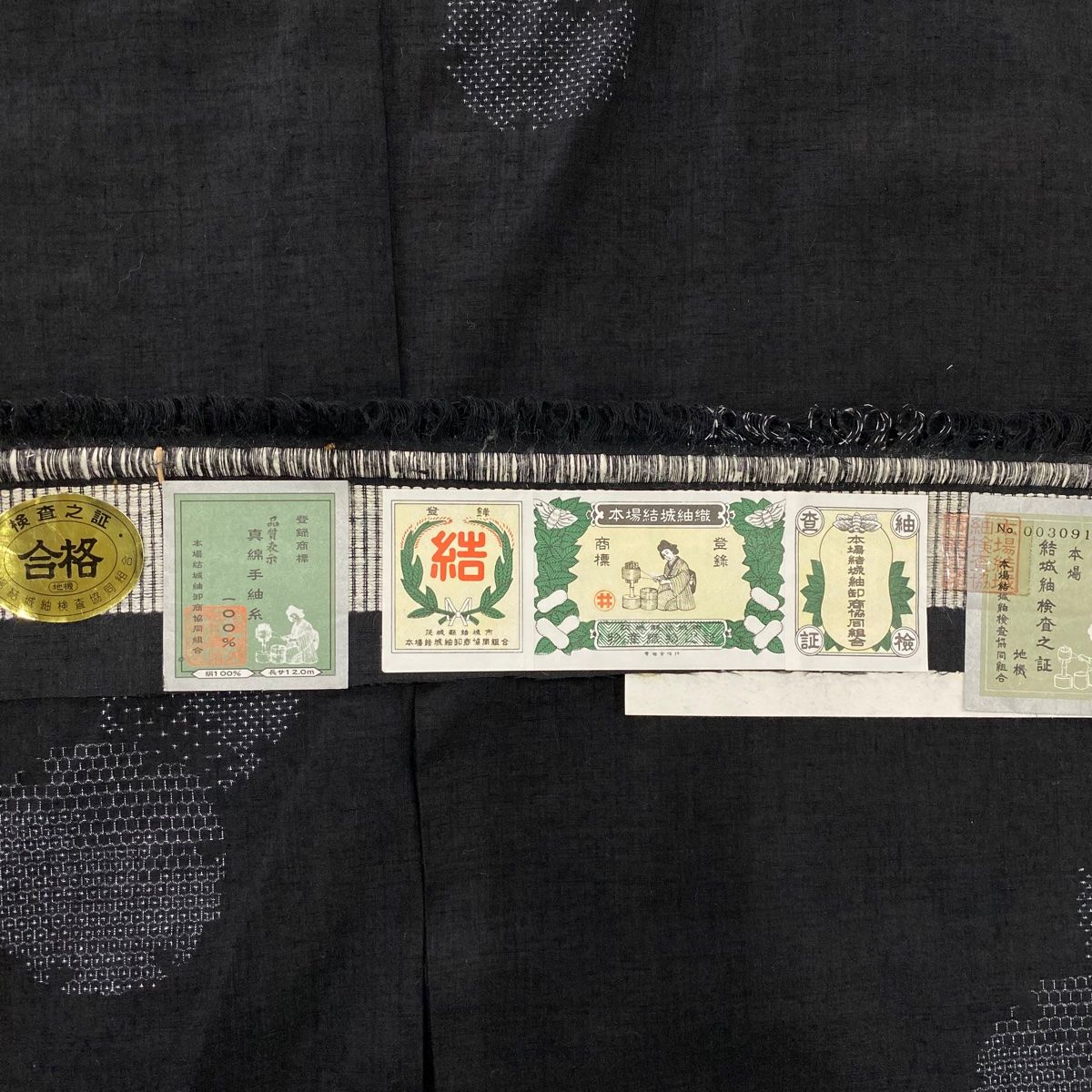 袷 本場結城紬