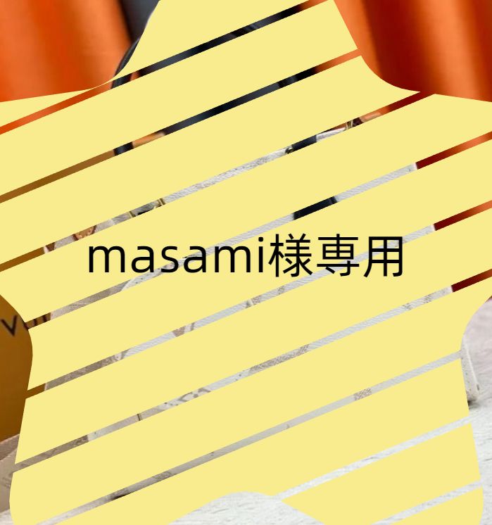 masami様専用 - メルカリ