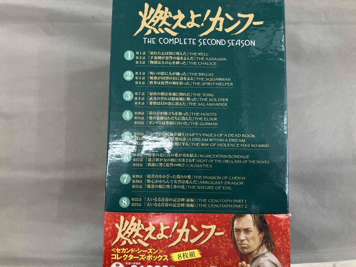 燃えよ ! カンフー 2ndシーズン DVDコレクターズBOX 〈8枚組〉 【公式
