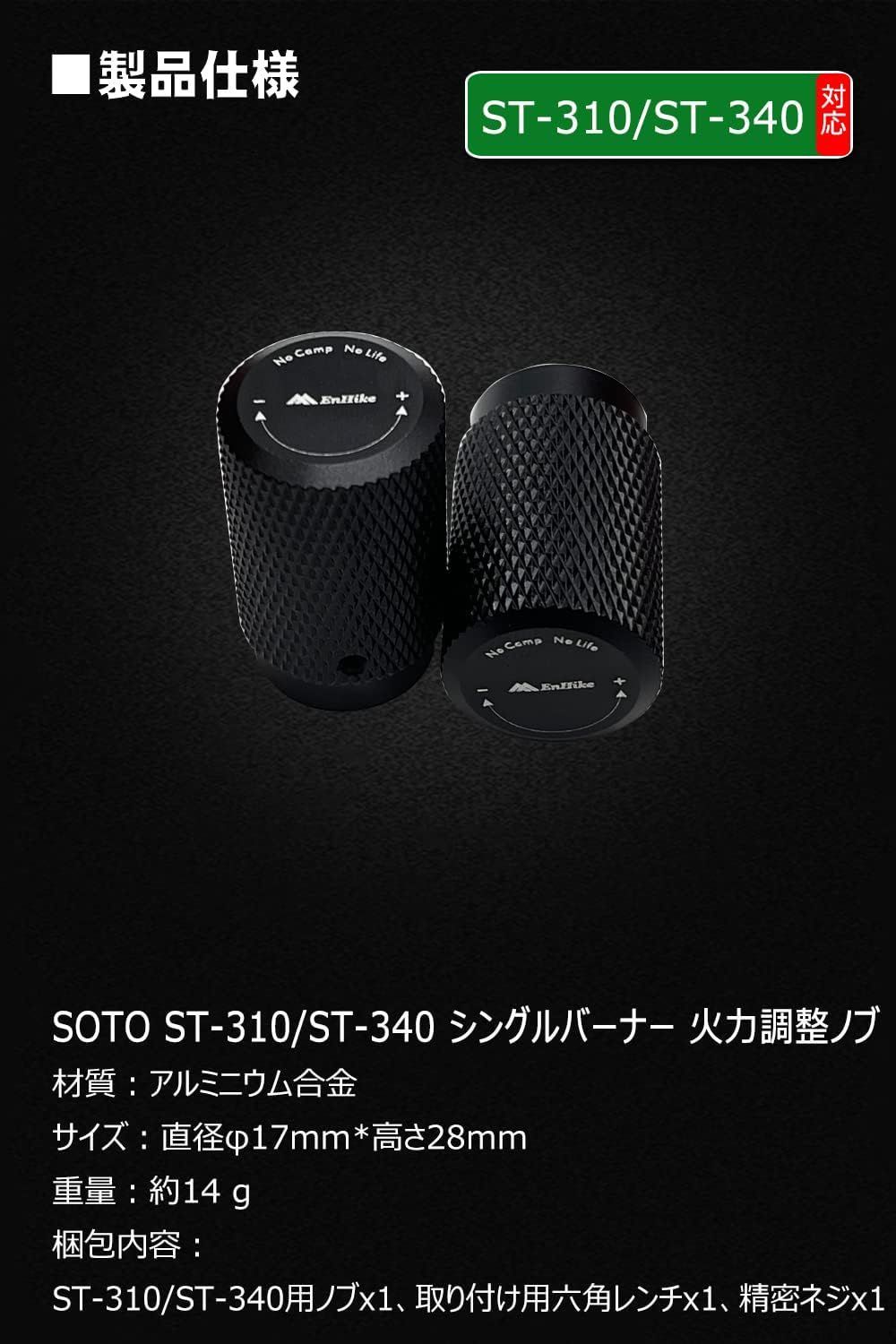 火力調節つまみ ガス調節ノブ SOTO レギュレーターストーブ ST-310