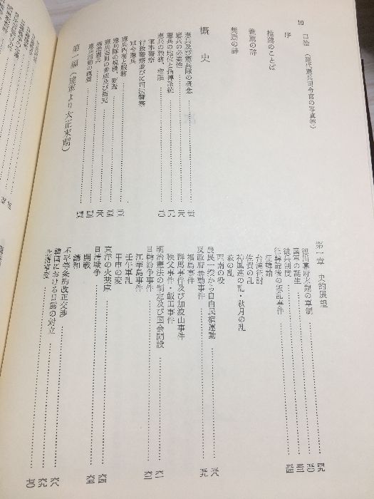日本憲兵正史 (1976年) 全国憲友会連合会本部発行所 - メルカリ
