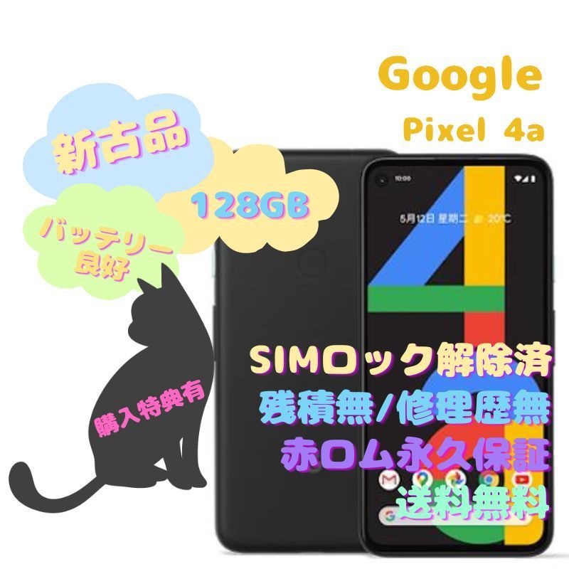 Google Pixel 4a 本体 有機EL SIMフリー - メルカリ