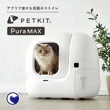 OFT STORE メルカリ店 PETKIT Pura Max 自動猫トイレ 猫トイレ サンプル品 1台 ペットの使用はございません