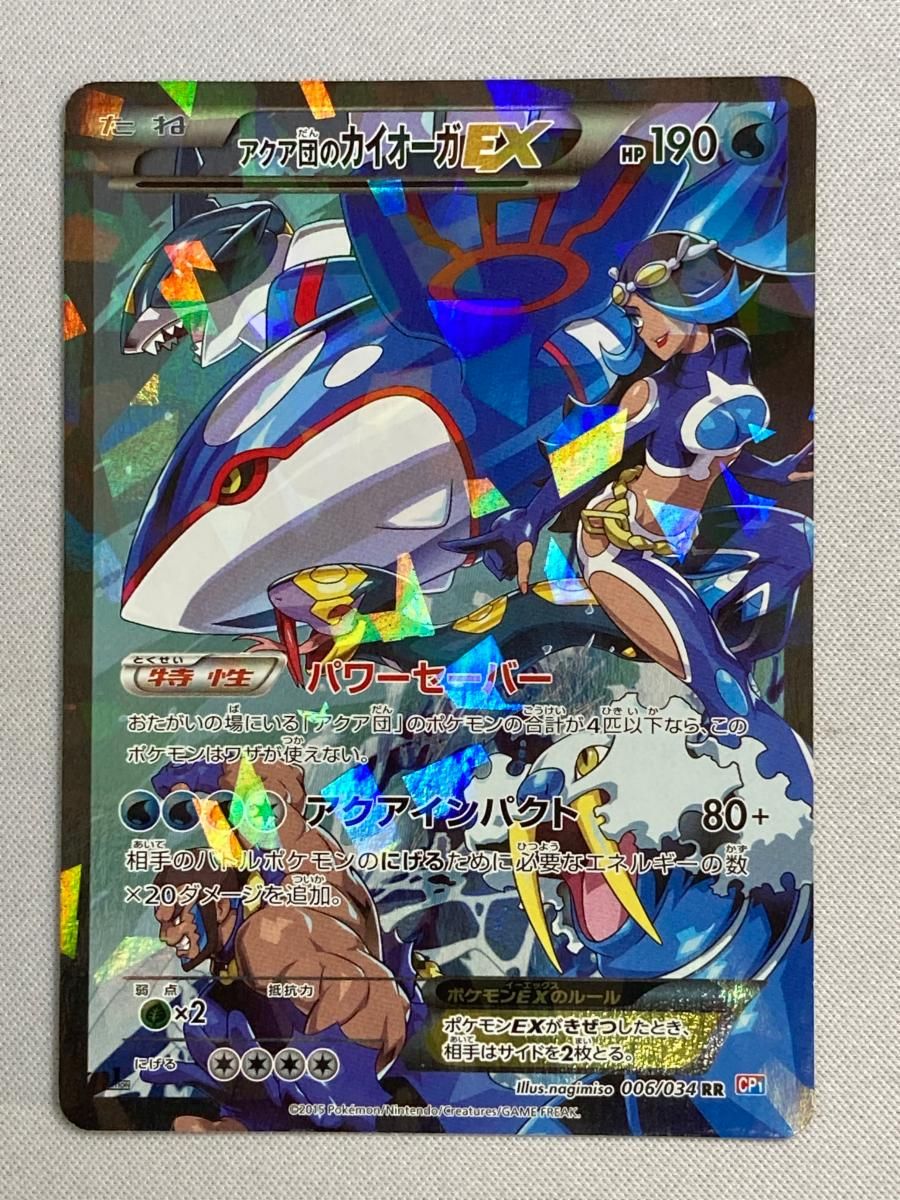 アクア団のカイオーガEX RR [マグマ団VSアクア団 ダブル