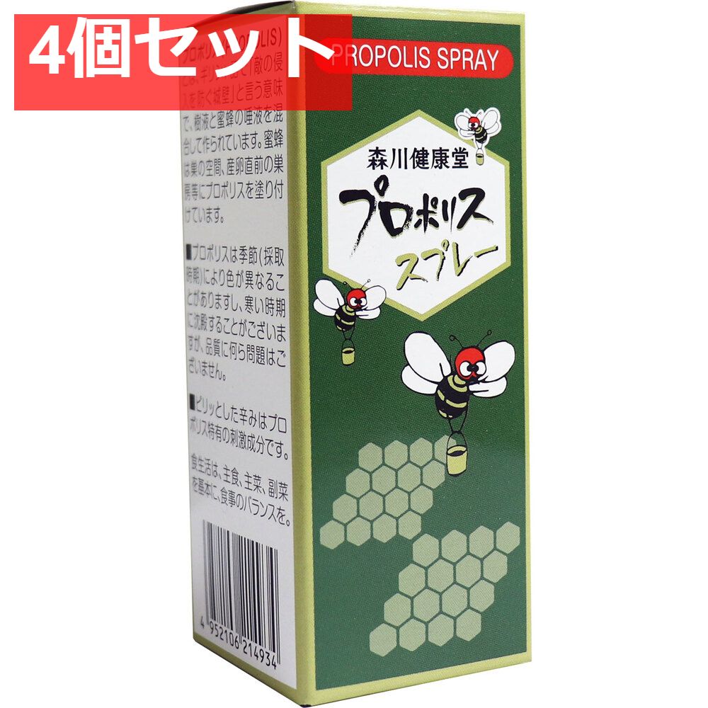 プロポリススプレー 20mL 4個セット まとめ売り 【公式通販】