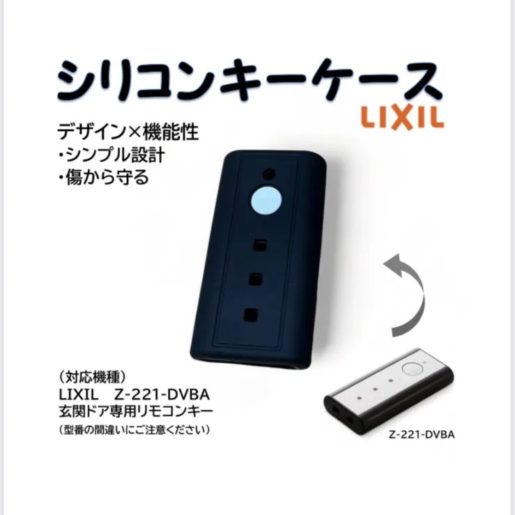 LIXIL Z-221-DVBA リクシル タッチキー シリコンキーケース トステム リモコンキー お祝いに  衝撃吸収、傷防止に！専用品ですのでピッタリフィットします！ - メルカリ