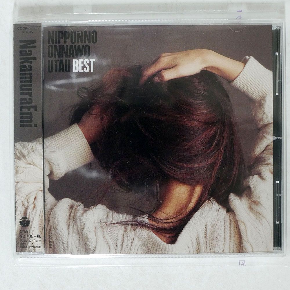 nakamuraemi NIPPONNO ONNAWO UTAU BEST LP analog レコード 限定