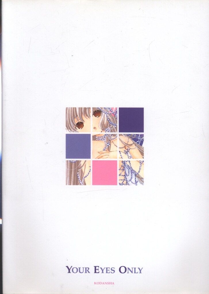 希少YOUR EYES ONLY ちぃフォトグラフィクス 限定版 CLAMP YOUR EYES