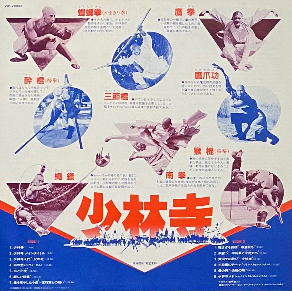 LP Ost 少林寺 VIP28062 VICTOR /00260 OST 『少林寺』 国内盤 LP VIP-28062 - メルカリ