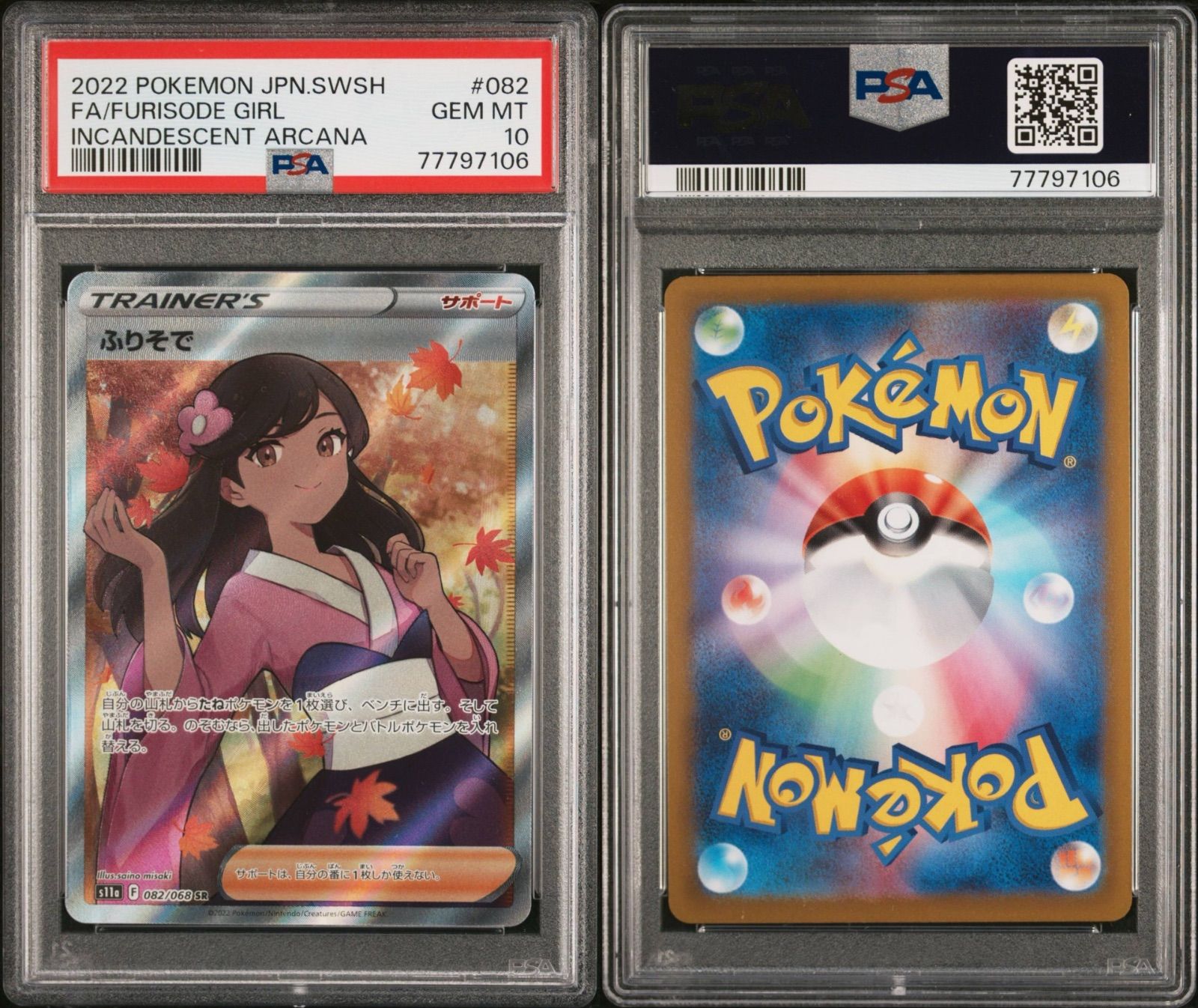 【PSA10】ふりそで sr 白熱のアルカナ Yahoo!オークション - 【PSA10】ふりそで SR 白熱のアルカナ