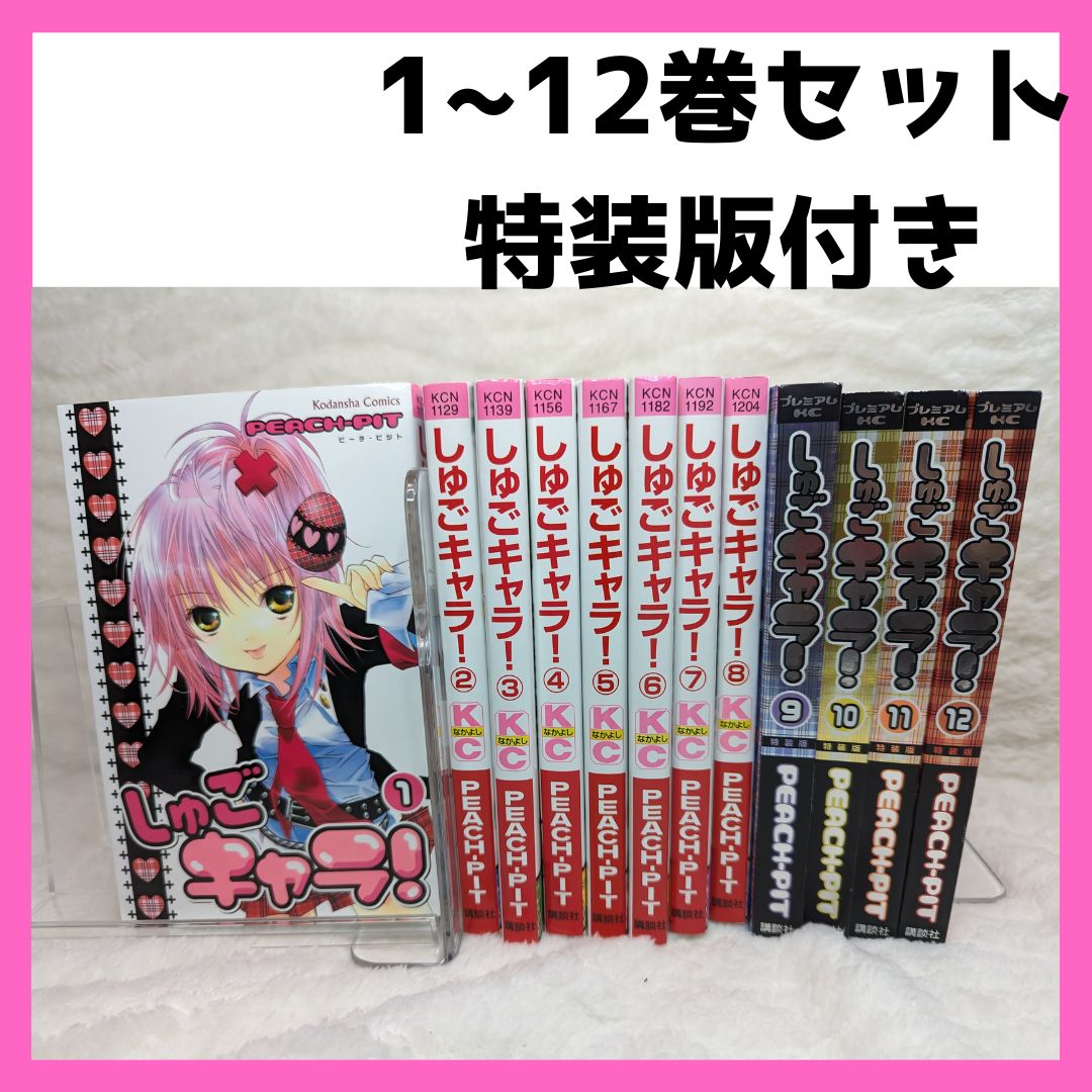 特装版 しゅごキャラ! 12 全巻セット ポストカード付き しゅごキャラ！ 特装版 全12巻セット 全巻ポストカード完備