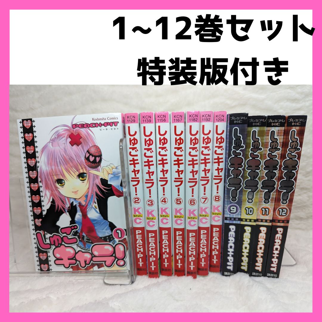 しゅごキャラ！ 1~12巻セット 全巻セット 9.10.11.12巻特装版ポスト 