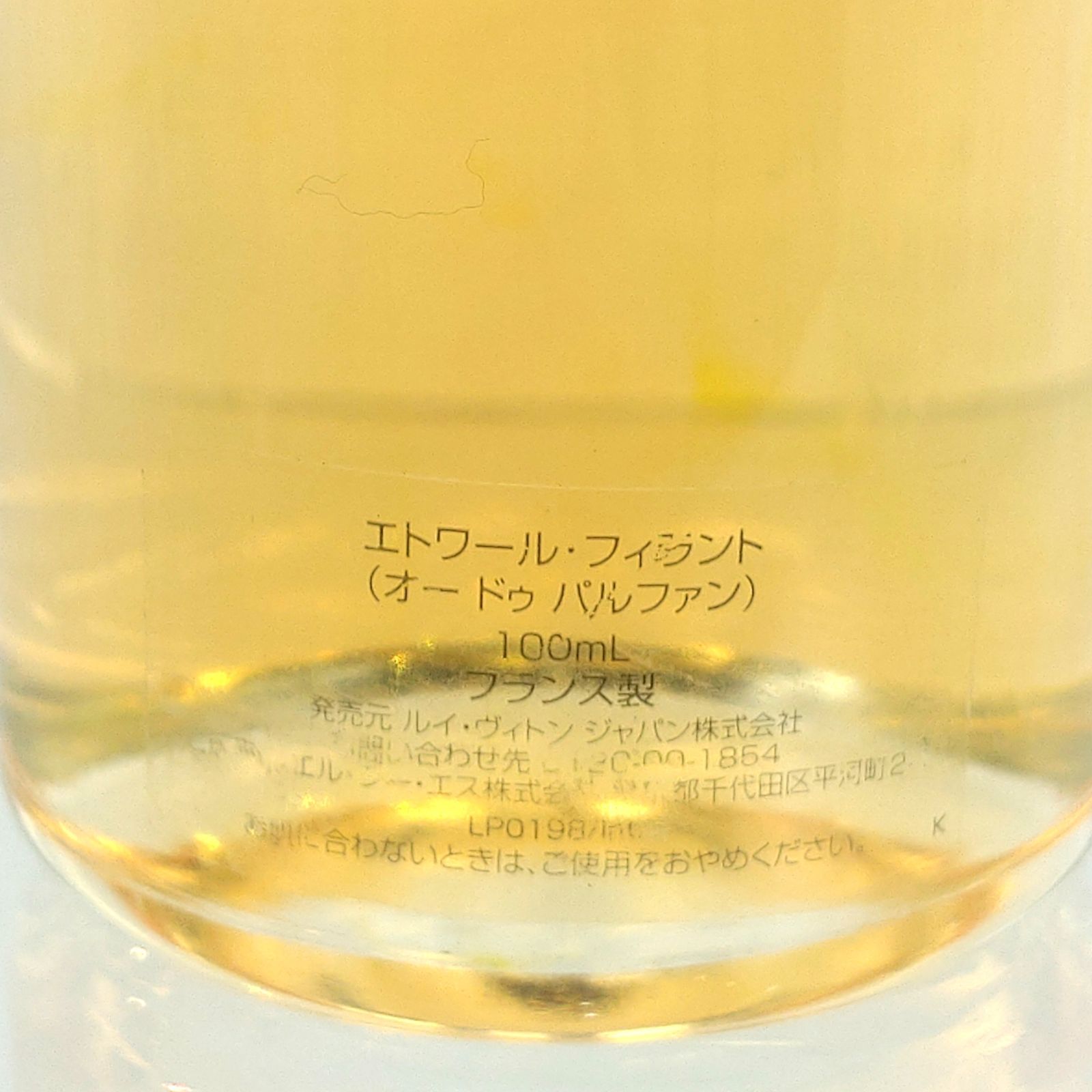 松前37 Louis Vuitton ルイヴィトン エトワール・フィラント オードゥ