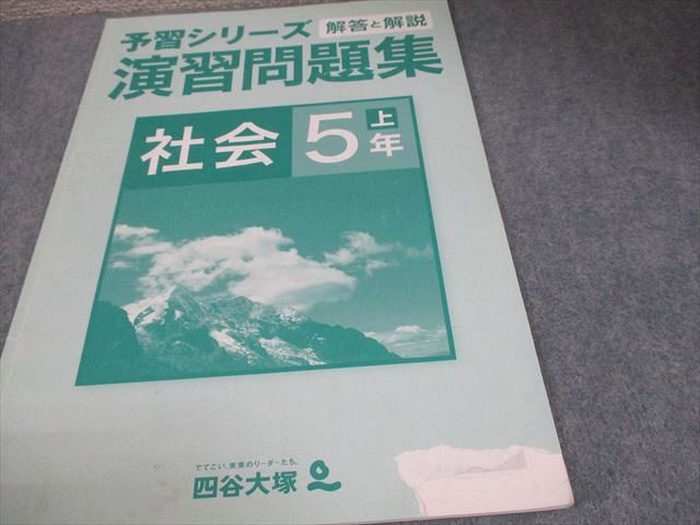 四谷大塚 算数 社会 理科 予習シリーズ 国語 5年 予習シリーズ、演習