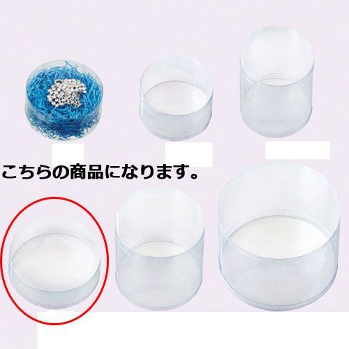 クリアボックス かぶせ式 円柱 直径9.8×3.5 10個 61-288-7-20