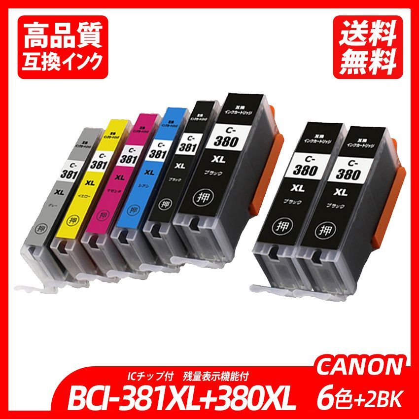 BCI-381XL+380XL/6MP+380XLBK×2 お得な6色パック+ブラック2本 計8本