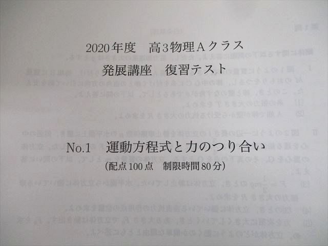 TU12-096 鉄緑会大阪校 物理発展/受験講座/問題集 テキスト通年セット