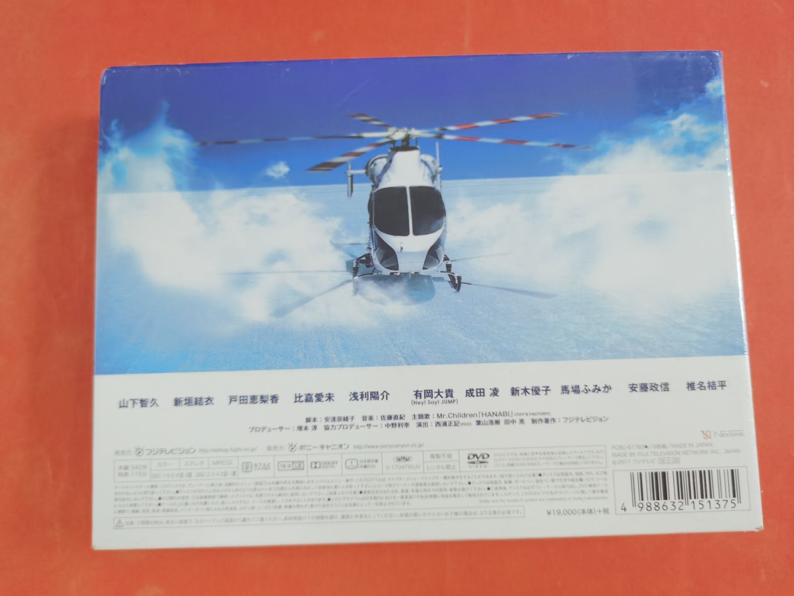 コード・ブルー ~ドクターヘリ緊急救命~ SEASONS 1-3DVD-BOX Amazon.co