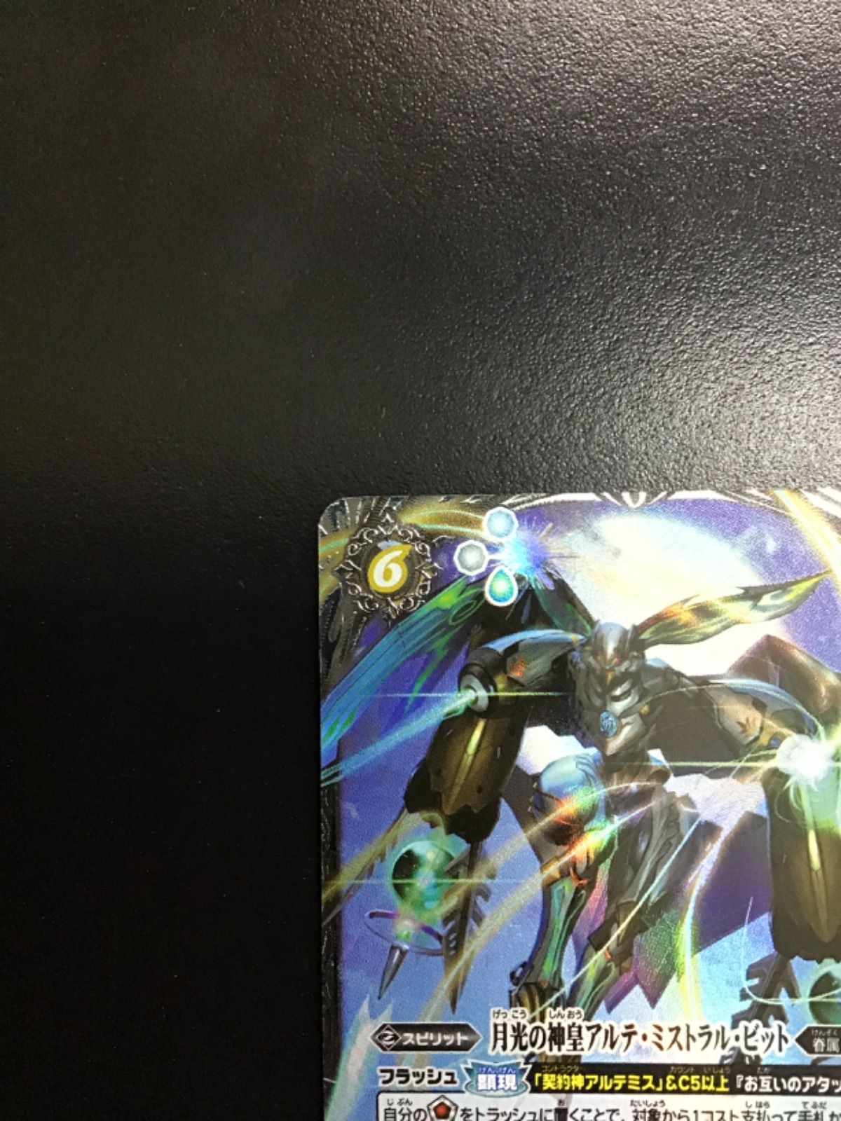 バトスピ 月光の神皇アルテ ミストラル ビット シークレット AX BS72-AX03SECRET 店舗併売