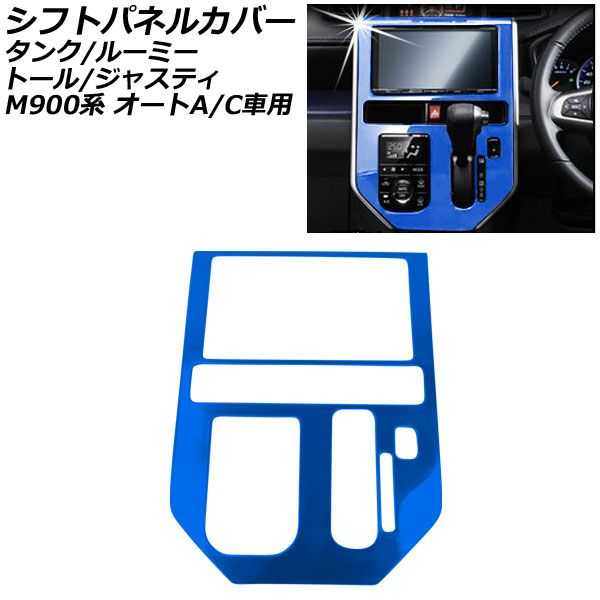 シフトパネルカバー ダイハツ トール 900系(M900S/M910S) オートA/C車用 2016年11月～ ブルー ステンレス製 AP-IT081-BL