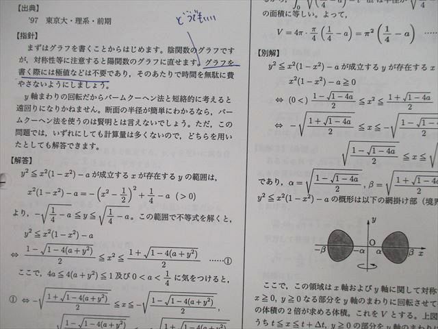 SW26-007 鉄緑会 入試数学演習(理系) 第1回〜第38回 テスト計38回分セット 2014 sale M0D