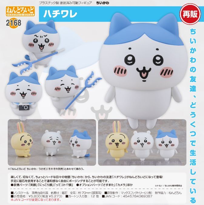 EDIYA×ちいかわ コラボ グッズ ハチワレ詰め合わせSET 『レア商品✨』 新品・公式】ちいかわ ねんどろいど ハチワレ 公式グッズ