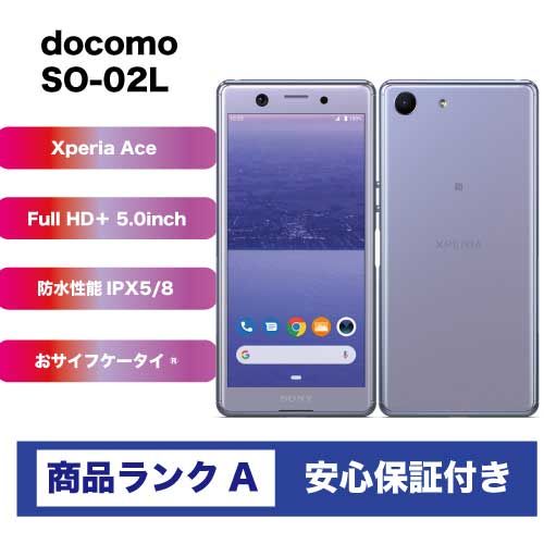 ☆【美品】docomo Xperia Ace 64GB SO-02L パープル - あつまれ ...
