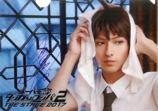 中古】クリアファイル 横浜流星(日向創) 直筆サイン入りA4クリア