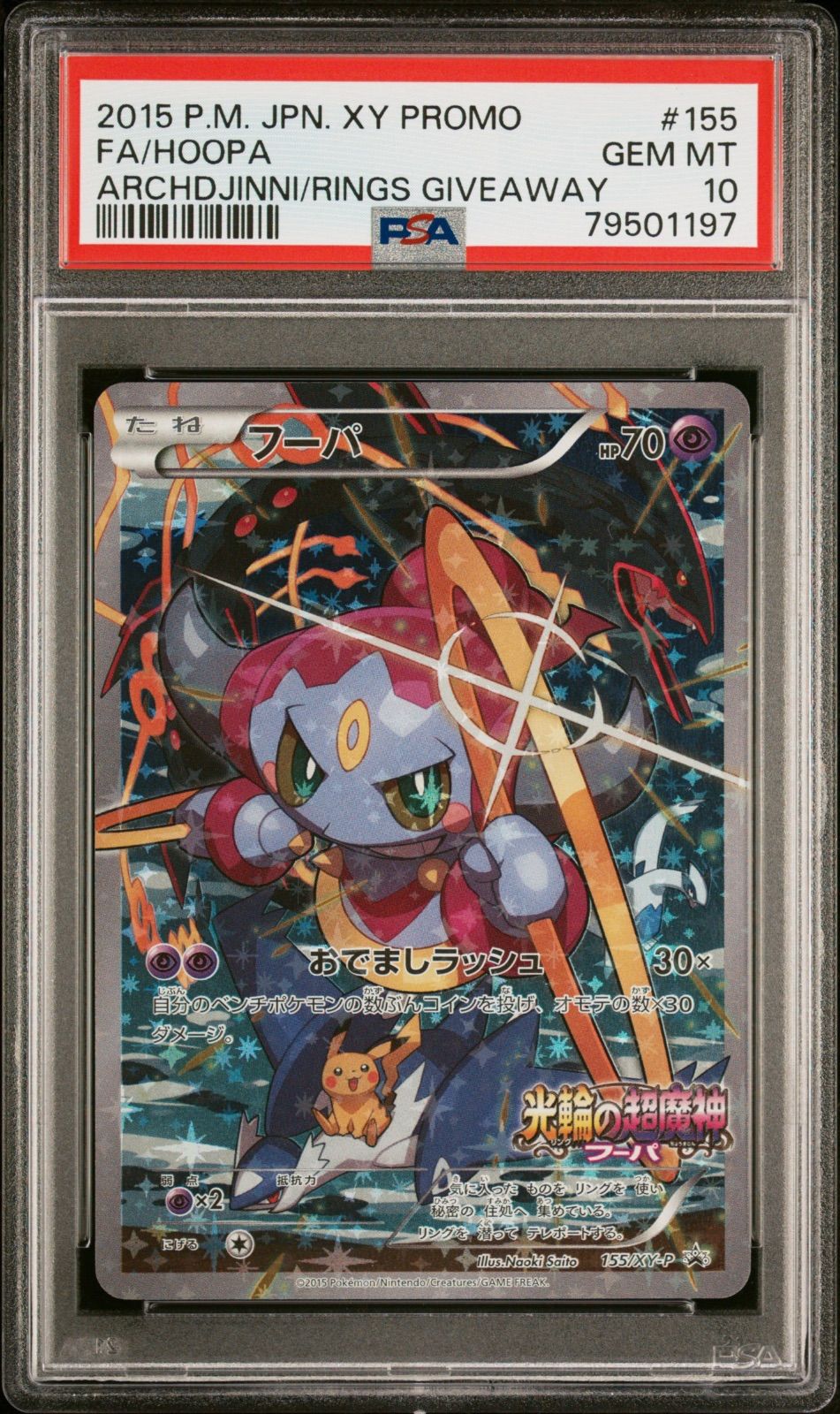 フーパ 155 プロモ PSA10 ポケモンカード - メルカリ