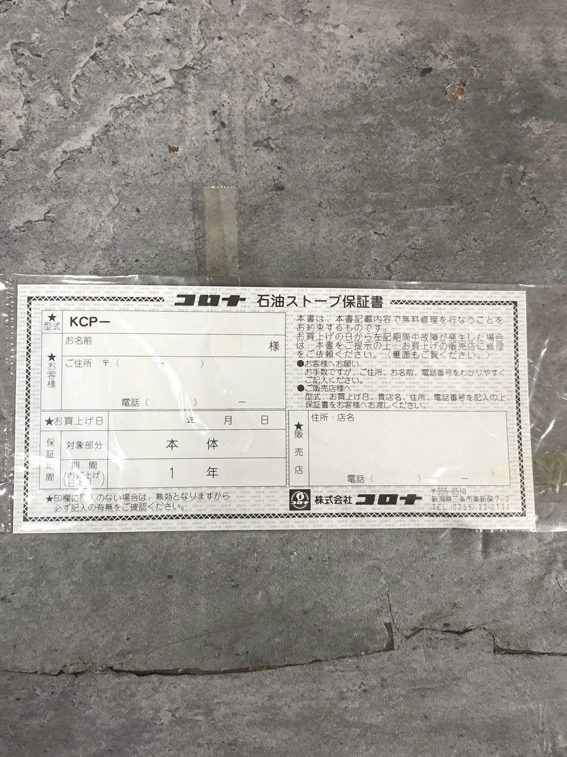 コロナ 自然通気形開放式