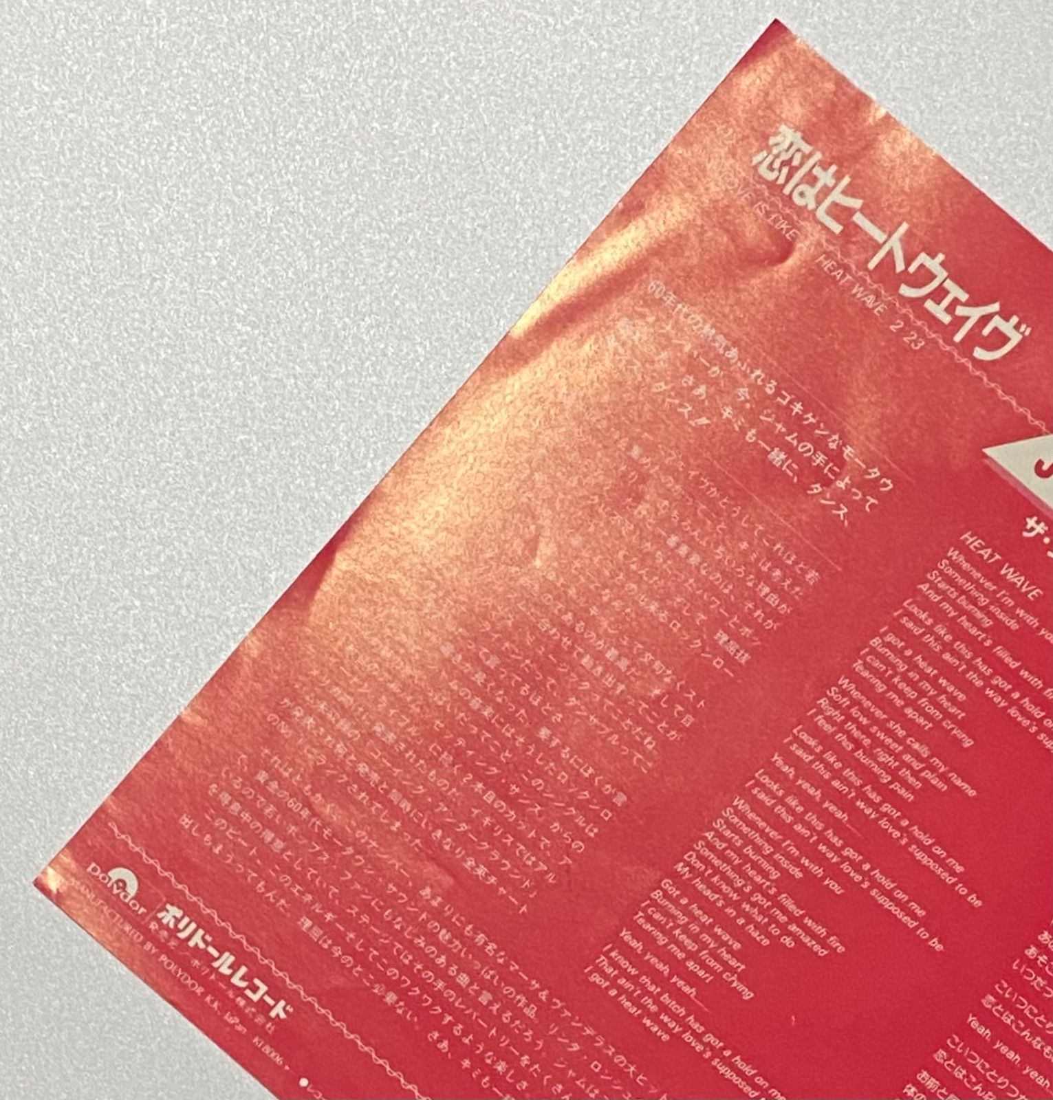 レア！The Jam ザ・ジャム 恋はヒートウェイヴ 日本盤シングル ザ・ジャム 『恋はヒートウェイブ』 国内盤 EP DPQ6185 - メルカリ