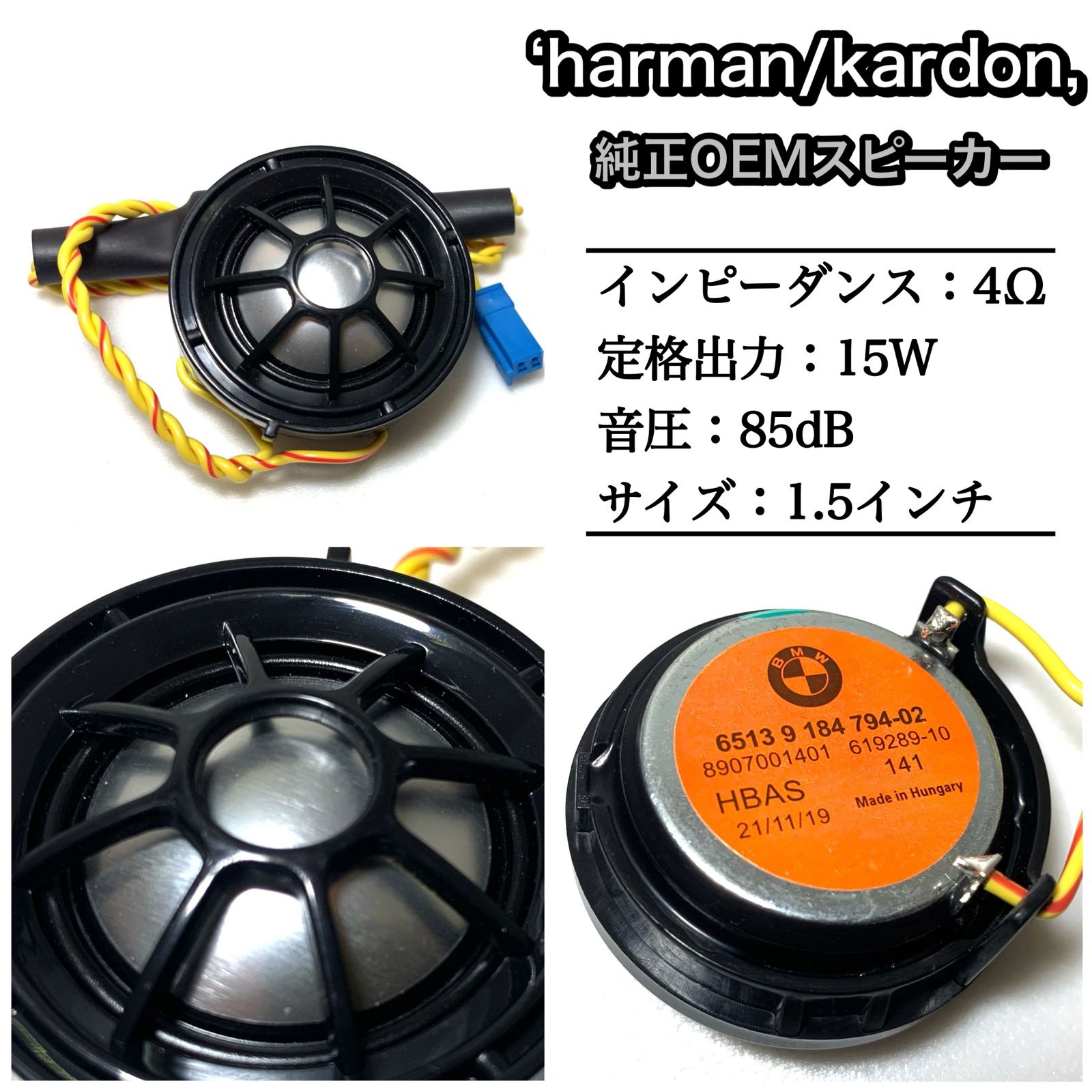 BMW スピーカー ハーマンカードン Harman/kardon センタースピーカーシステム ミッド ツイーター 純正交換 トレードイン  カーオーディオ 4インチ 4オーム G20 G21 G30 G31 G01 G02 - メルカリ