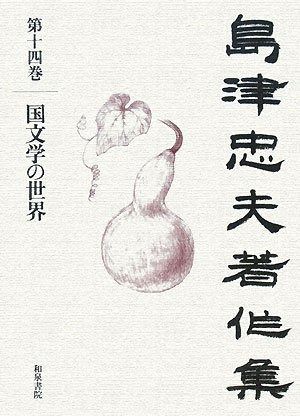 美術品・アンティーク・コレクション 【真作】井上石邨/雪景山水/夏山