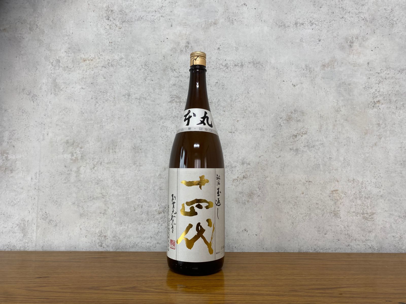 【未開栓】十四代 本丸 秘伝玉返し 生詰 日本酒 1800ml 15% 製造年月：2019年7月 10479689 日本酒十四代 本丸 1800ml 十四代本丸秘伝玉返生詰1800ml