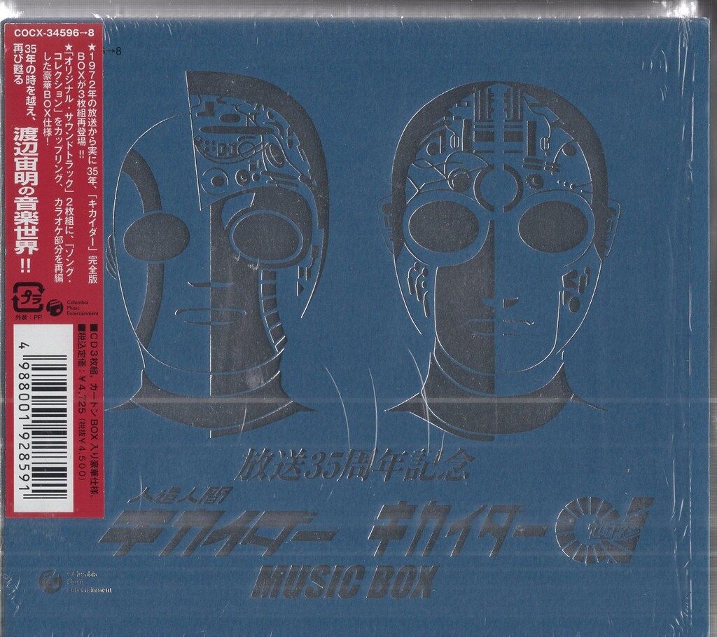 特撮CD 渡辺宙明 人造人間キカイダー/キカイダー01 MUSIC BOX