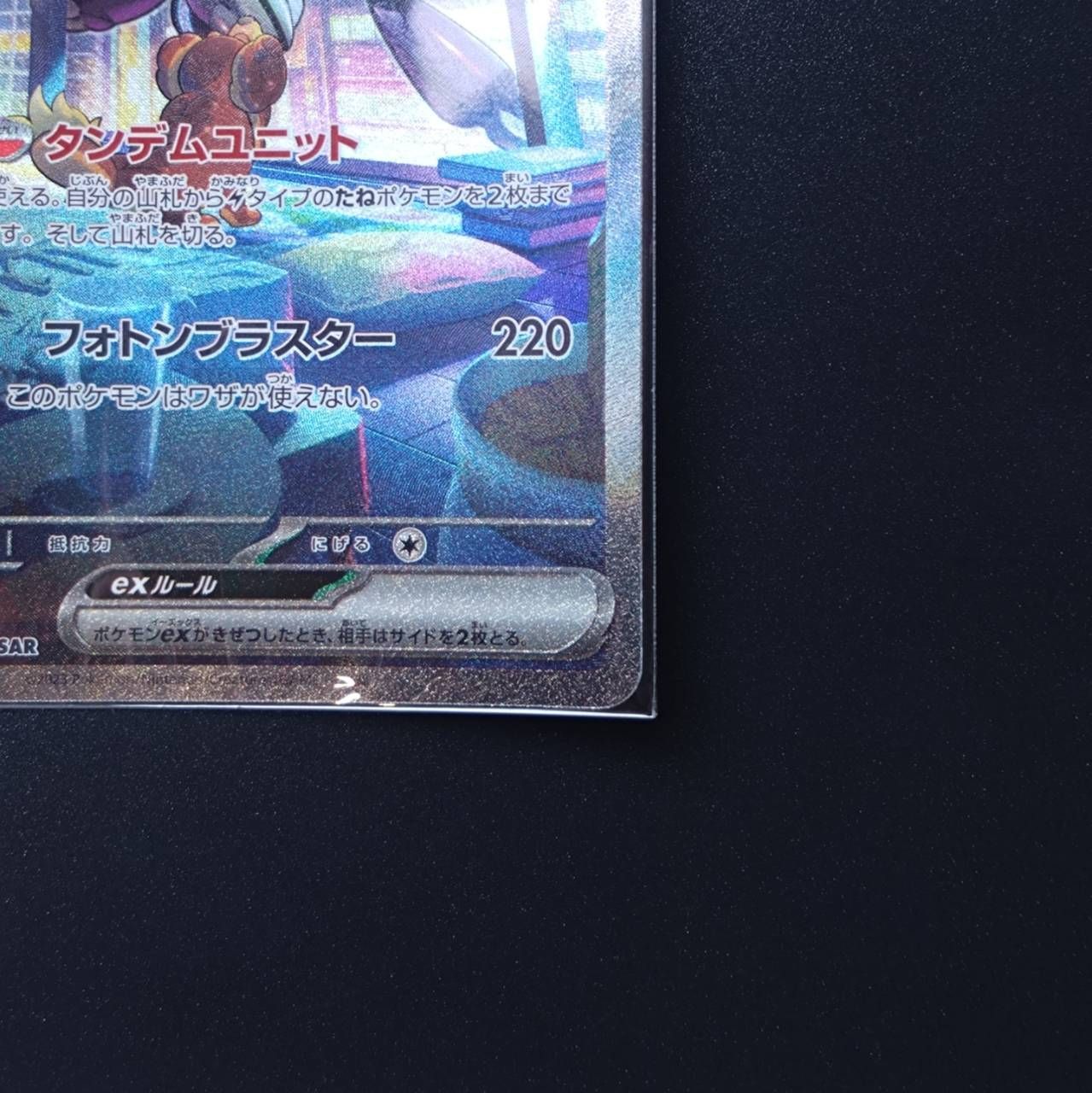 ミライドンex SAR 102/078 SV1V ポケモンカードゲーム ポケカの