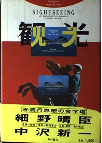 本 観光