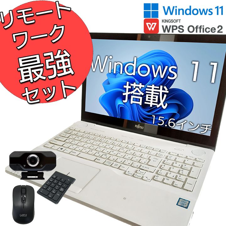 リモートワーク向け】ノートパソコン Windows11 Corei7 メモリ16GB