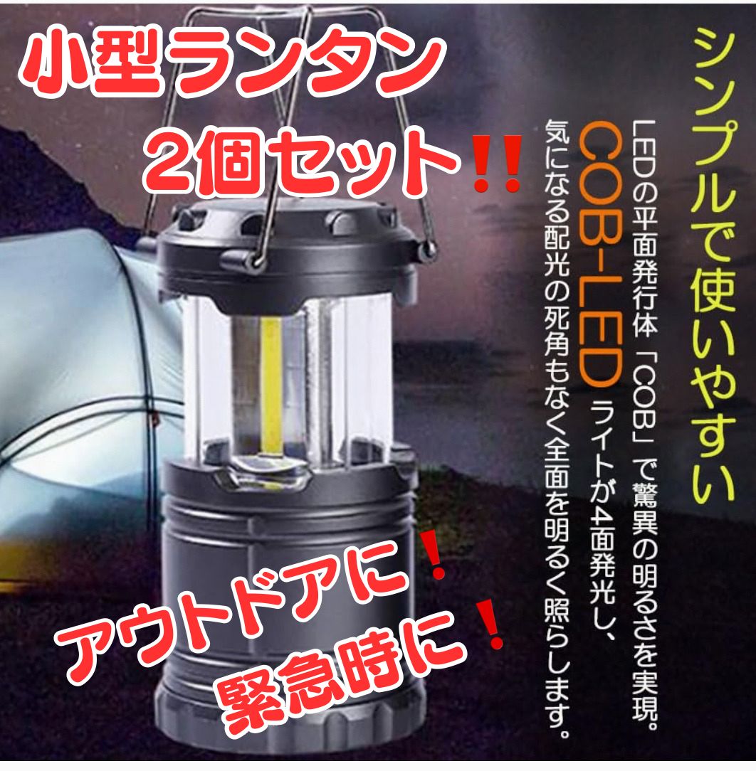 新品未使用】🌟ランタン 2個セット🌟懐中電灯 2WAY 電池式 キャンプランタン コンパクト 防災グッズ 停電対策 地震 防災 バーベキュー  ハイキング 登山 夜釣り アウトドア用ランタン 多機能 非常用 らんたん 懐中電灯 防水 携帯型 テントライト - メルカリ