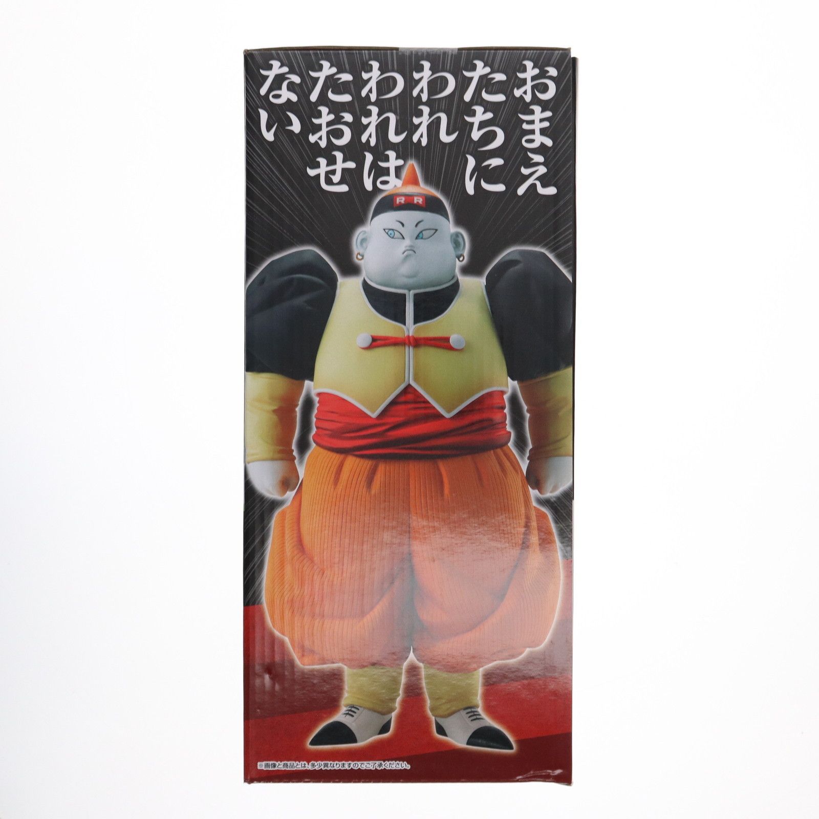 D賞 人造人間19号 一番くじ ドラゴンボール EX 人造人間の恐怖